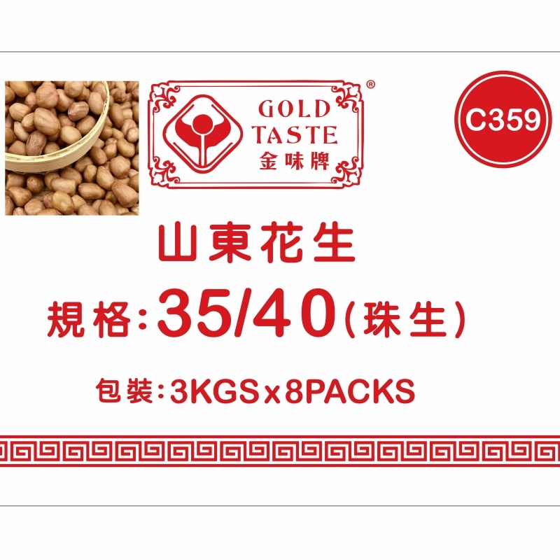 GOLD TASTE Brand Peanuts 35 - 40 (Bo...