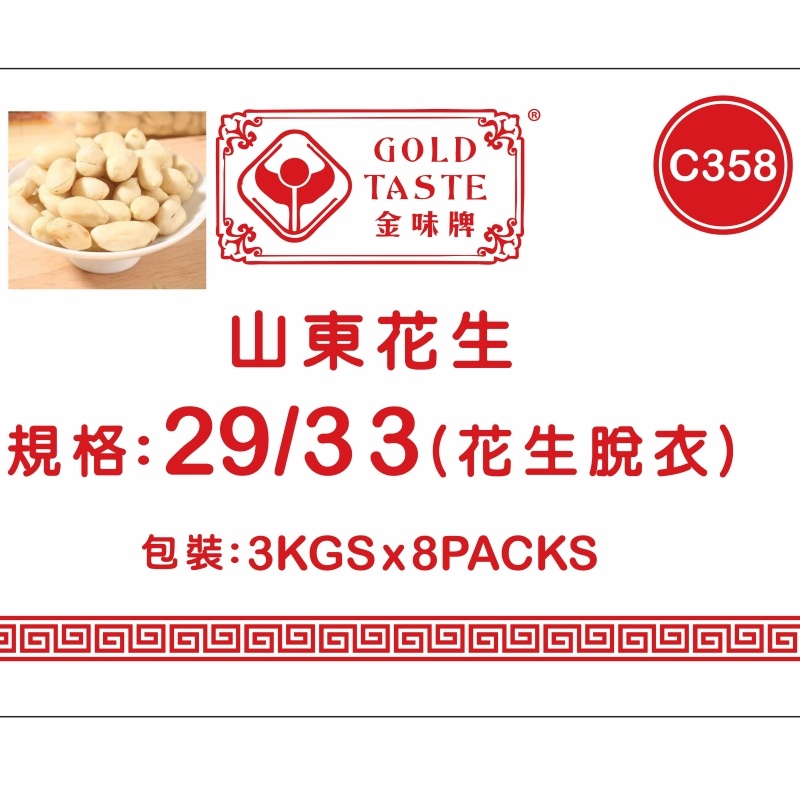 GOLD TASTE Brand Skinless Peanuts 29...